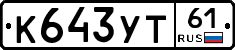 %D0%9A643%D0%A3%D0%A261