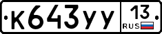 %D0%9A643%D0%A3%D0%A313
