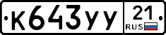 %D0%9A643%D0%A3%D0%A321