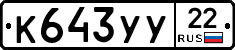 %D0%9A643%D0%A3%D0%A322