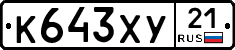 %D0%9A643%D0%A5%D0%A321