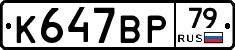 %D0%9A647%D0%92%D0%A079