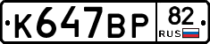 %D0%9A647%D0%92%D0%A082