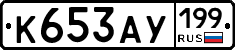 %D0%9A653%D0%90%D0%A3199