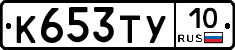 %D0%9A653%D0%A2%D0%A310