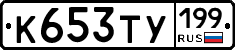 %D0%9A653%D0%A2%D0%A3199