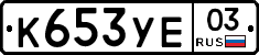 %D0%9A653%D0%A3%D0%9503