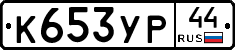 %D0%9A653%D0%A3%D0%A044