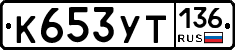 %D0%9A653%D0%A3%D0%A2136