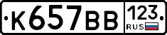 %D0%9A657%D0%92%D0%92123