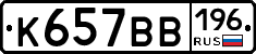 %D0%9A657%D0%92%D0%92196