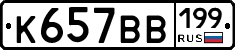 %D0%9A657%D0%92%D0%92199