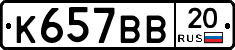 %D0%9A657%D0%92%D0%9220