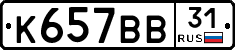 %D0%9A657%D0%92%D0%9231