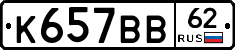 %D0%9A657%D0%92%D0%9262