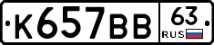 %D0%9A657%D0%92%D0%9263