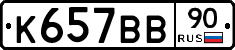 %D0%9A657%D0%92%D0%9290