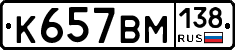 %D0%9A657%D0%92%D0%9C138
