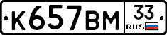 %D0%9A657%D0%92%D0%9C33