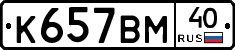 %D0%9A657%D0%92%D0%9C40