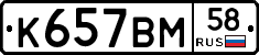 %D0%9A657%D0%92%D0%9C58