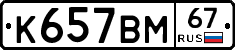 %D0%9A657%D0%92%D0%9C67