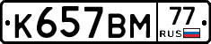 %D0%9A657%D0%92%D0%9C77