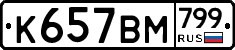 %D0%9A657%D0%92%D0%9C799
