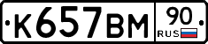 %D0%9A657%D0%92%D0%9C90