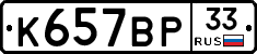 %D0%9A657%D0%92%D0%A033