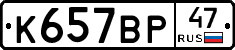 %D0%9A657%D0%92%D0%A047