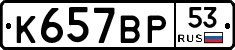 %D0%9A657%D0%92%D0%A053