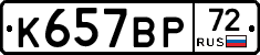 %D0%9A657%D0%92%D0%A072