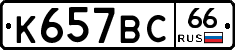 %D0%9A657%D0%92%D0%A166