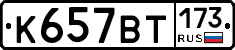 %D0%9A657%D0%92%D0%A2173