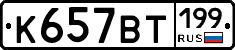 %D0%9A657%D0%92%D0%A2199