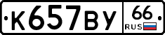 %D0%9A657%D0%92%D0%A366
