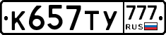 %D0%9A657%D0%A2%D0%A3777