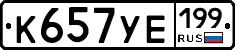 %D0%9A657%D0%A3%D0%95199