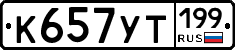 %D0%9A657%D0%A3%D0%A2199