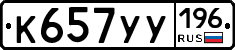 %D0%9A657%D0%A3%D0%A3196