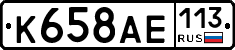 %D0%9A658%D0%90%D0%95113