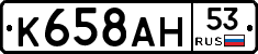 %D0%9A658%D0%90%D0%9D53