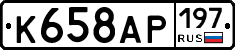 %D0%9A658%D0%90%D0%A0197