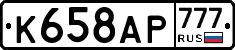 %D0%9A658%D0%90%D0%A0777