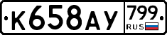 %D0%9A658%D0%90%D0%A3799