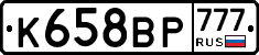 %D0%9A658%D0%92%D0%A0777