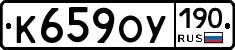 %D0%9A659%D0%9E%D0%A3190