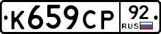%D0%9A659%D0%A1%D0%A092