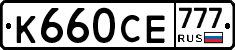 %D0%9A660%D0%A1%D0%95777